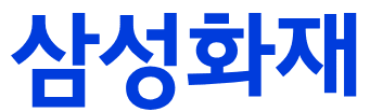 삼성화재