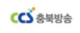 씨씨에스충북방송